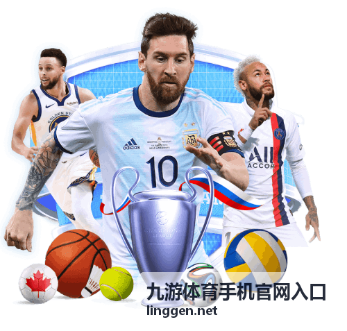 九游体育手机官网入口登录后查看比分与赛程